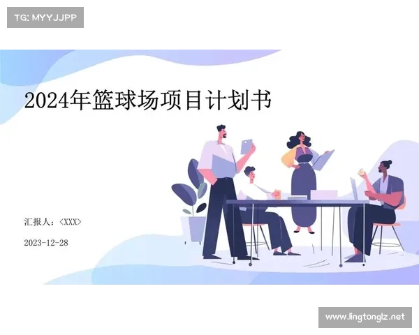 篮球赛事计划书