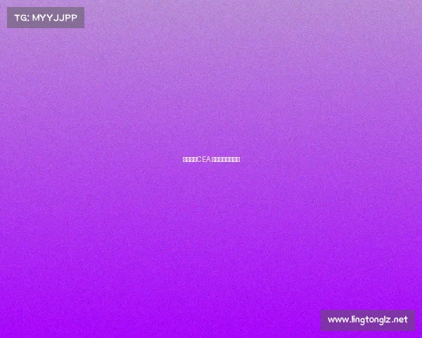 电子竞技CEA 电子竞技测试机构